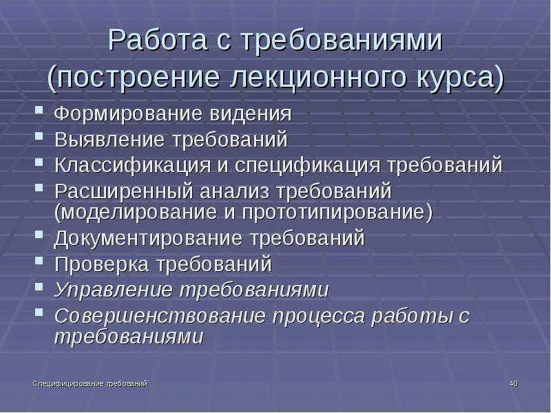 Формирование требований к. Формирование требований. классификация требований к по. способы выявления требований к по. формирование требований к по.