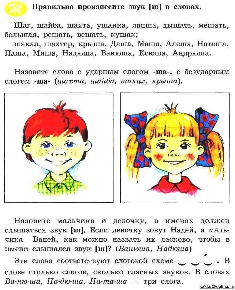 Как научиться ребенка выговаривать букву р в домашних условиях. Как научить ребенка произносить звук с. Как научиться произносить букву л. Ш и ж логопедические упражнения. Научить ребенка правильно произносить.