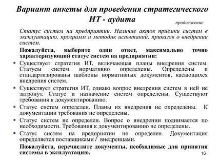 Статус аудита