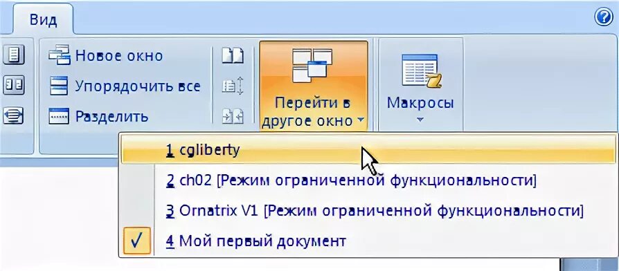 При работе с несколькими документами. При работе с несколькими документами