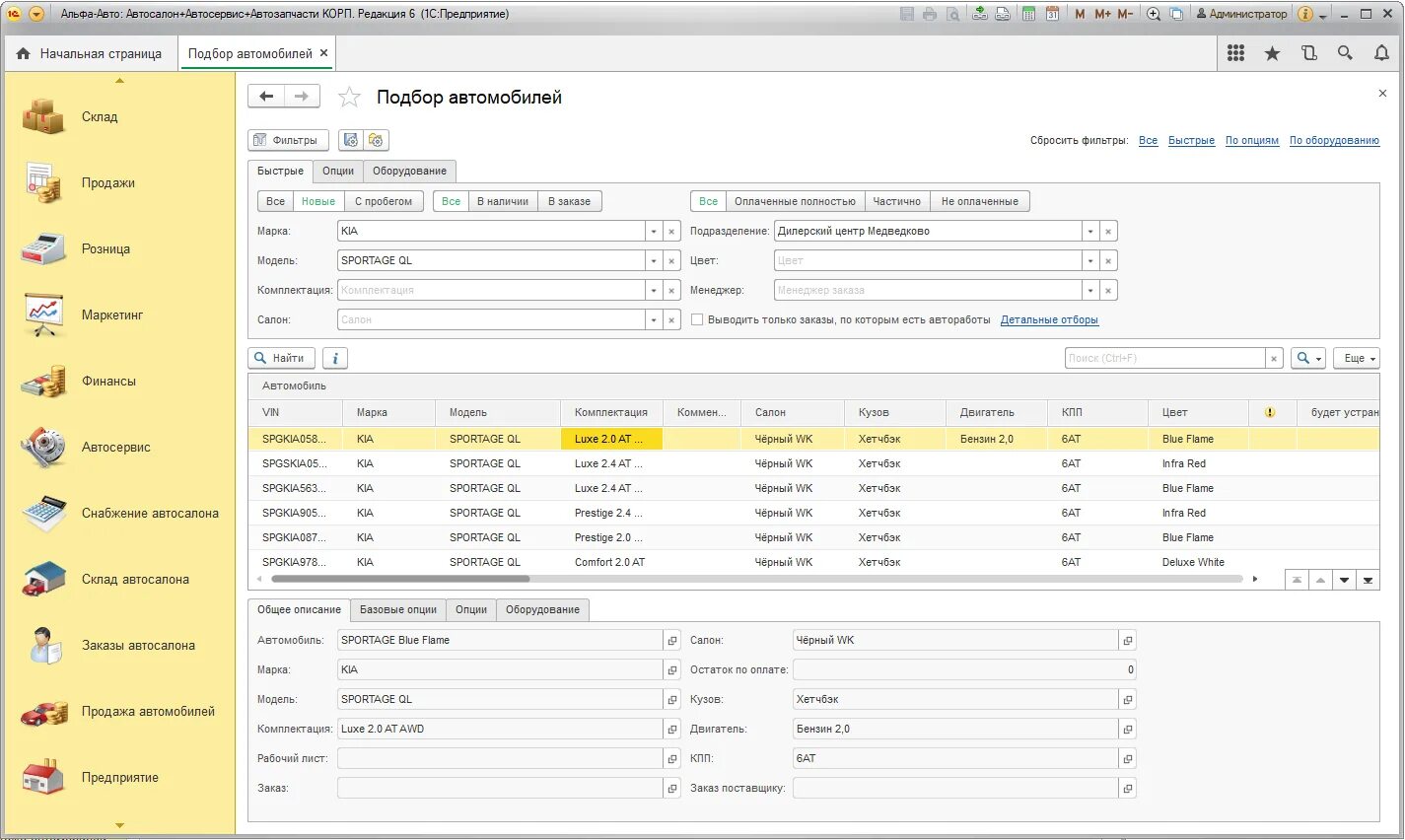 1с Альфа-авто автосалон+автосервис+автозапчасти. 1с Альфа авто 6. 1с Альфа авто 8.3. 1с Альфа-авто: автосалон + автосервис + автозапчасти 5.1. Покупка автомобиля в 1с