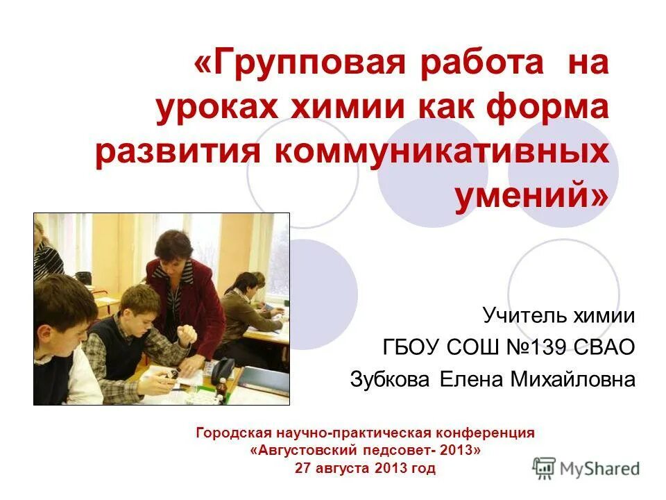 вопросы на тему групповая работа. использование групповой работы на уроке. групповая работа в начальной школе роли. методы и приемы групповой работы. виды групповой работы на уроке.