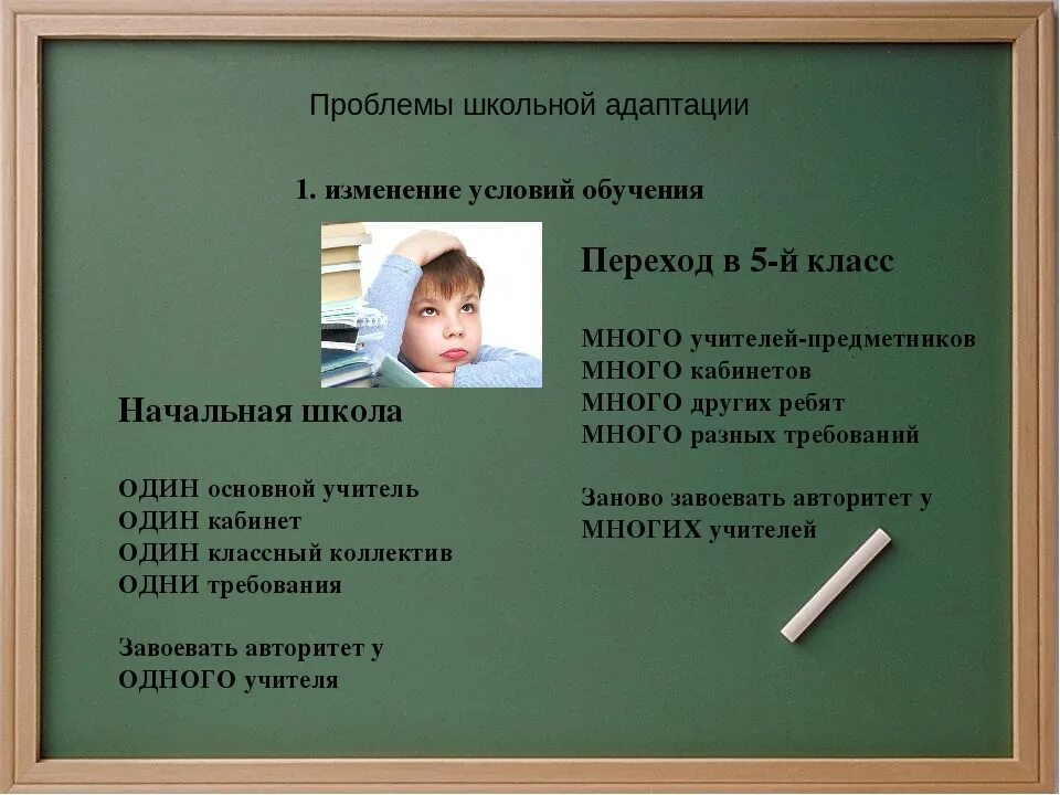 Адаптация 5 класс учителям. Проблемы школьной адаптации. социальная адаптация в школе. переход в другую школу. картинки для презентации адаптация пятиклассников в школе.