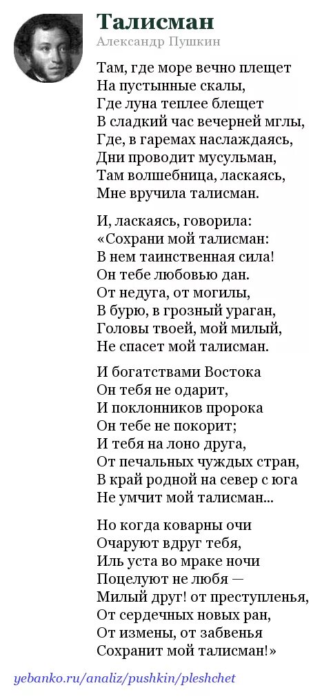 История создания талисман пушкин. Александр пушкин талисман стих. талисман пушкин стих. стих талисман пушкин текст. александр сергеевич пушкин талисман стихотворение.