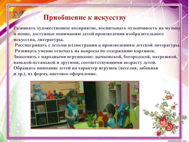 Сочинение приобщение к искусству. Приобщение к искусству детей в доу. приобщение к искусству в младшей группе. художественно-эстетическая деятельность в доу. приобщение к искусству в старшей группе.