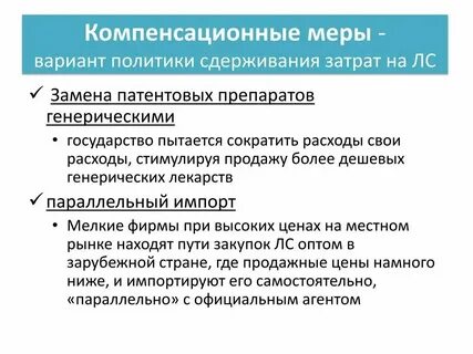 Компенсационная плата это