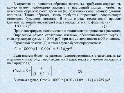 Определите размер страхового платежа