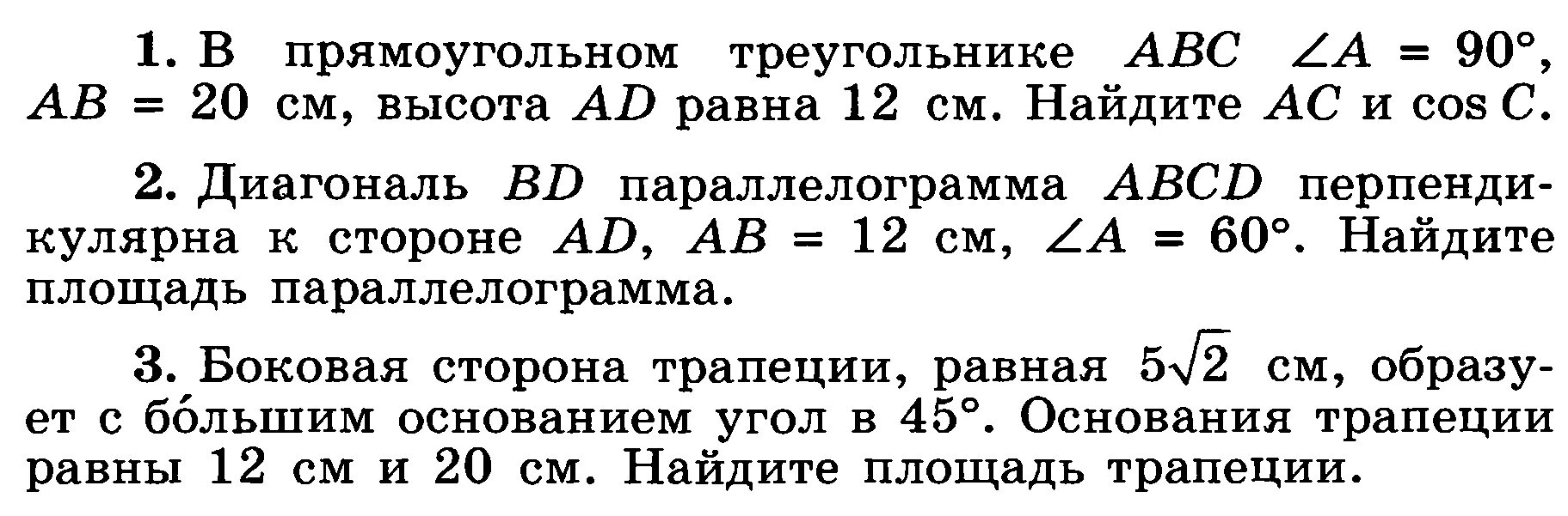 Курсы по геометрии 8. Контрольная по геометрии 8 класс Атанасян. Контрольные задания по геометрии 8 класс. Контрольная работа по геометрии 8 класс Атанасян площади. Контрольная работа по геометрии №4 8 класс Атанасян.