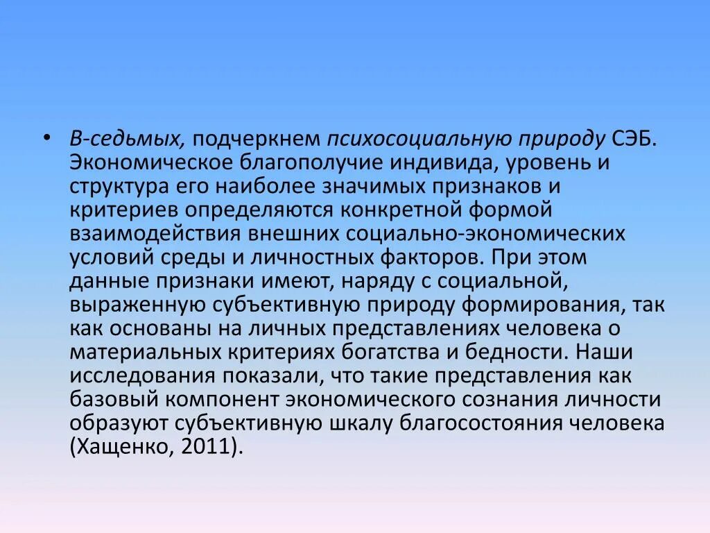 Экономическое благополучие. Социально-экономическое благополучие. Социально-экономическое благополучие человека. Экономическое благосостояние природы. Благополучие страны это