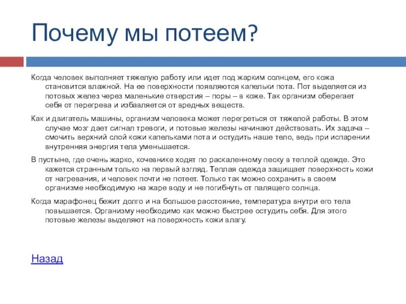 Почему утром сильный. Почему человек потеет. Почему мы потеем. Человек потеет причины. Зачем выделяется пот.