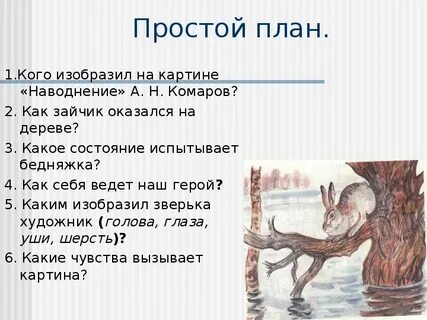 Сочинение описание по картине комарова наводнение 5 класс описание