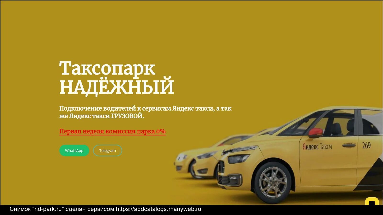 Таксопарк сайт. Машина "такси". Таксопарк сайт. Лучшие таксопарки москвы для водителей 2022 отзывы. Автомобиль «такси».