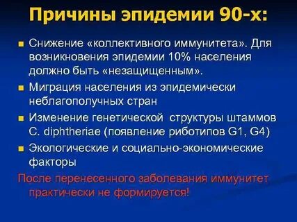 Положение эпидемии