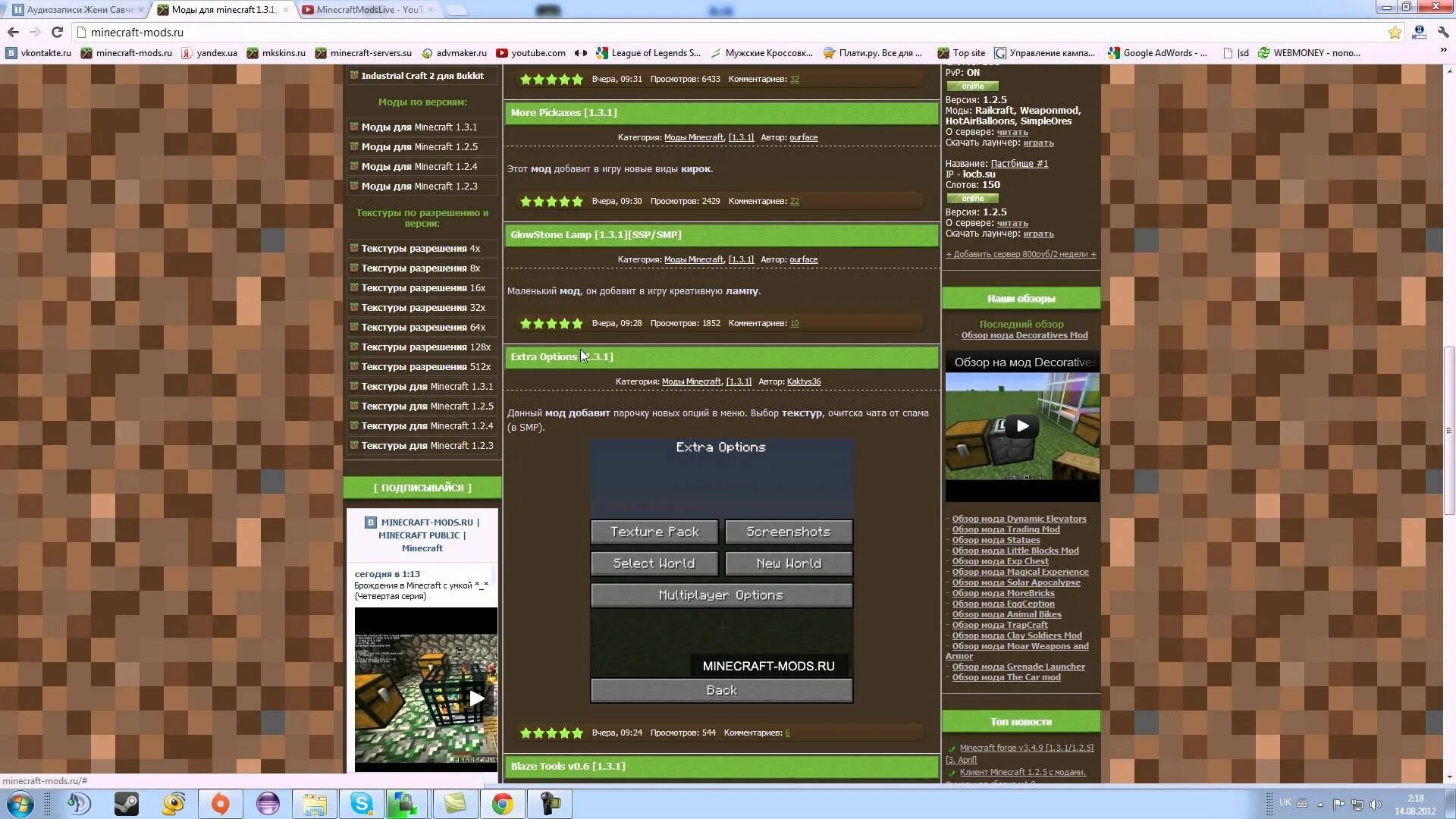 Как добавить моды на сервер майнкрафт. 12. 2. Forge установить на сервер. 12.