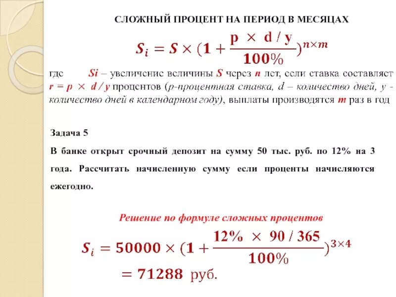 Высчитать годовых от суммы. Как рассчитать процент от суммы 100 процентов. Как начислять проценты. Как правильно начислить проценты. Как вычислить начисленный процент.