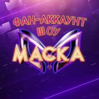 Маска 5 все выпуски подряд