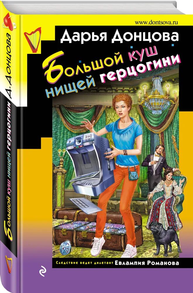 Донцова аполлон