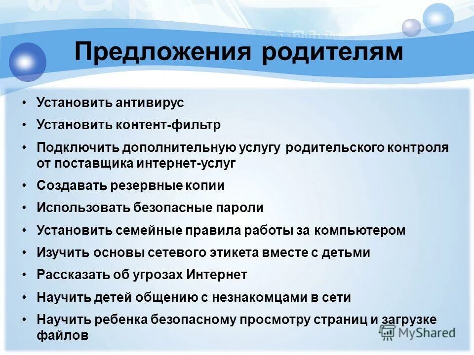 Как рассказать родителям о предложении. Рекомендации для родителей на родительском собрании. Как рассказать родителям о предложении. Памятка родителям о воспитании детей. Обращение к родителям в детском саду.