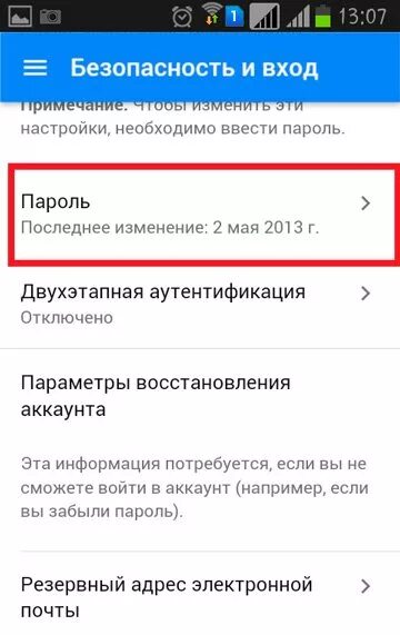 Сменить пароль андроид при входе. Пароль от электронной почты на телефоне. Сменить пароль на телефоне андроид. Как узнать пароль от gmail на телефоне андроид. Гмейл в телефоне андроид.