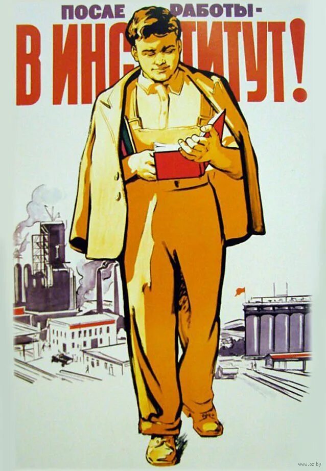 Плакат. Плакаты СССР. Советские платки. Советские лозунги. После школы пошел работать