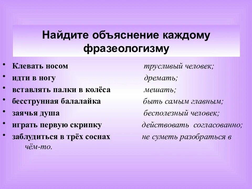 Фразеологизмы. Фразеологизмы примеры с объяснением. Записать фразеологизмы. Занимательные фразеологизмы.