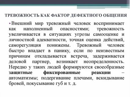 Трудности и дефекты общения