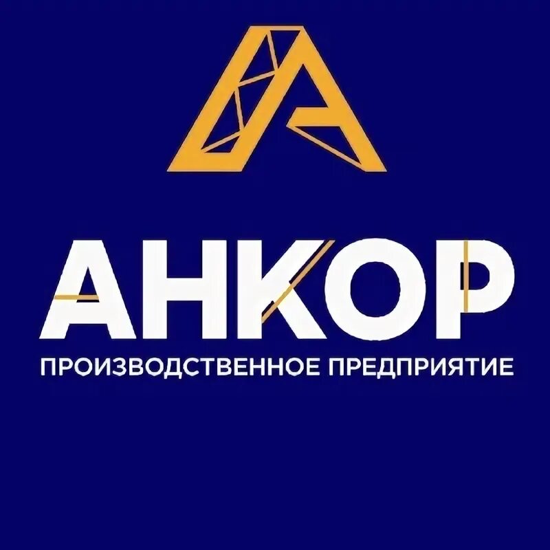 Пп анкор. Анкор новоуральск. ооо пп анкор новоуральск. пп анкор новоуральск. исполнительный директор пп анкор новоуральск.