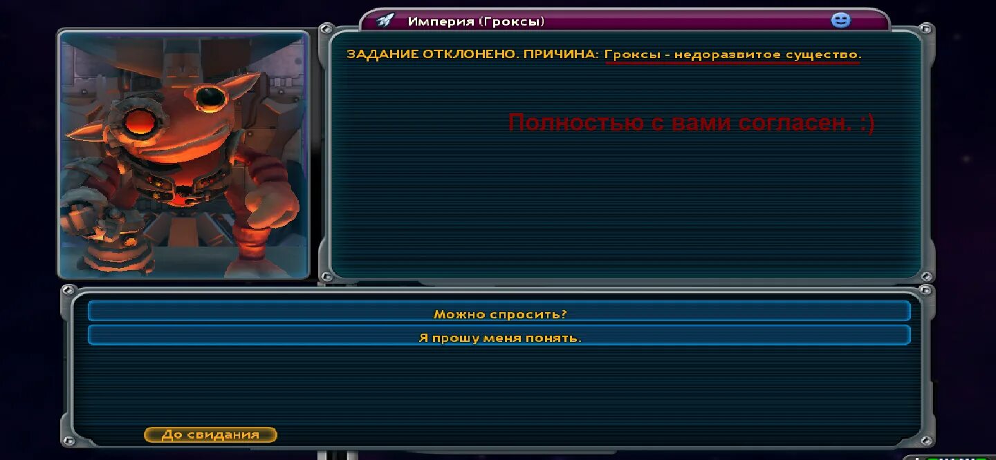Таблица спор. Spore Империя гроксов. Философии спор. Spore философии. Философия гроксов.