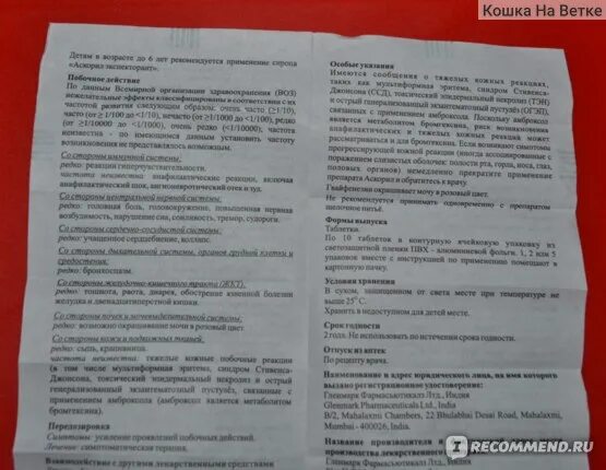 Аскорил пить до или после еды. Аскорил сироп противопоказания. Аскорил экспекторант сироп инструкция. Аскорил противопоказания. Аскорил дозировка детям.