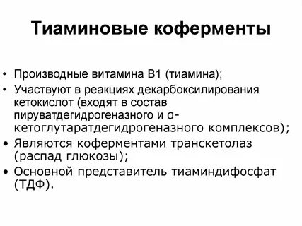 Биологическая роль кофермента а