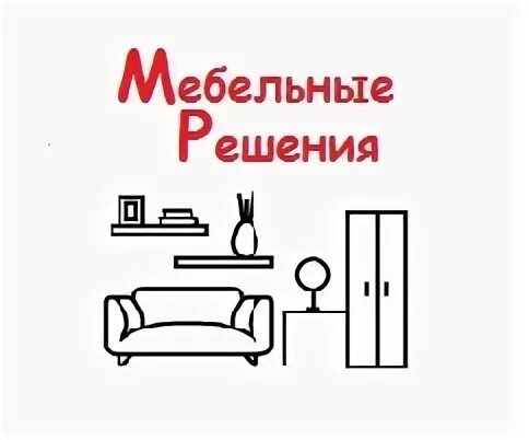 Новое решение мебель
