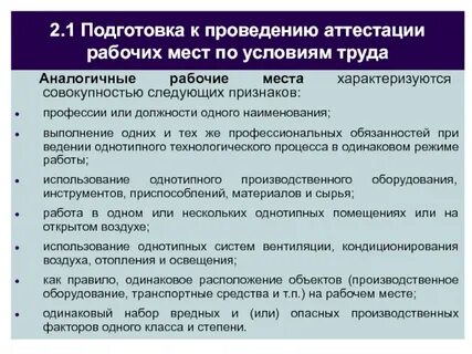 Средства аттестации рабочих мест