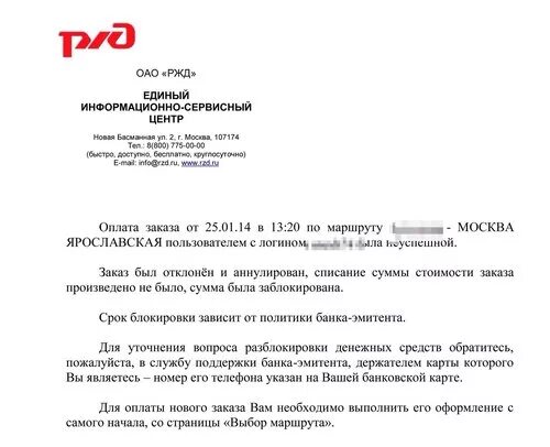 Телефон железнодорожной справки. Справка РЖД. Справка о стоимости проезда на поезде. Справка РЖД О стоимости. Справка о стоимости билета.