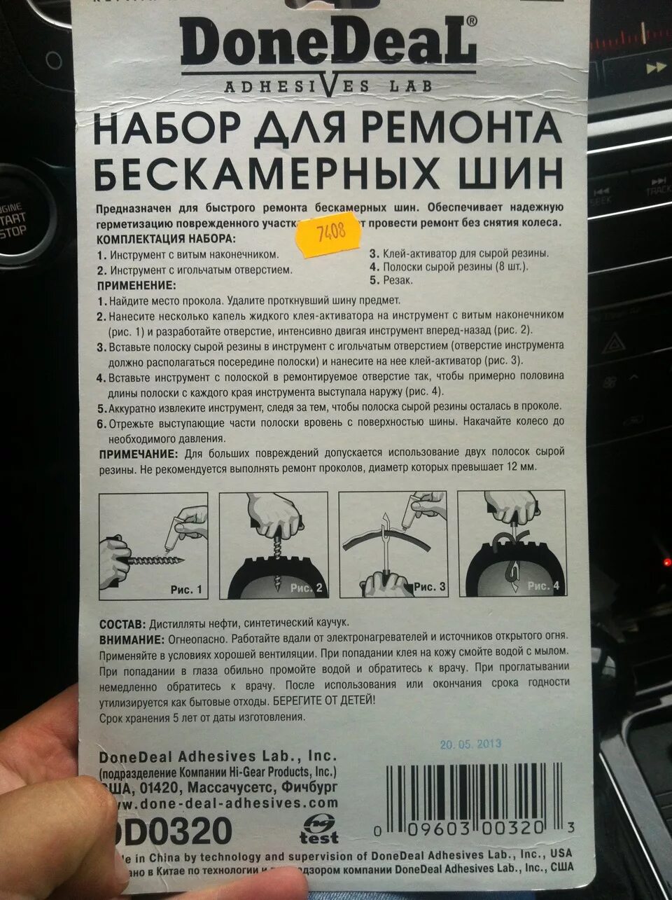 Набор для ремонта шин - ремкомплект колес Lada Деталь 191111436 купить в интерне