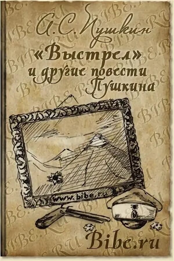 Выстрел история создания. Книга пушкина выстрел. обложка книги пушкина выстрел. пушкин а.с. &quot;выстрел&quot;.