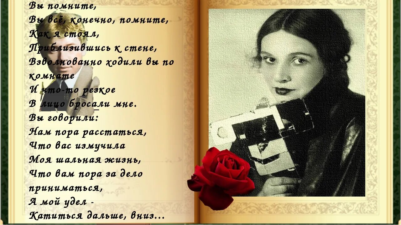 Письмо к женщине. Стих письмо к женщине. Письмо женщине Есенин стих. Стихи Есенина о женщине. Письмо к женщине текст полностью