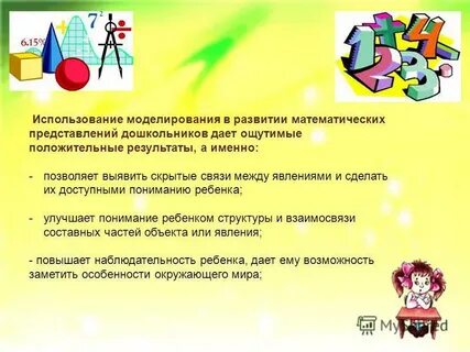 Средства развития математических способностей дошкольников