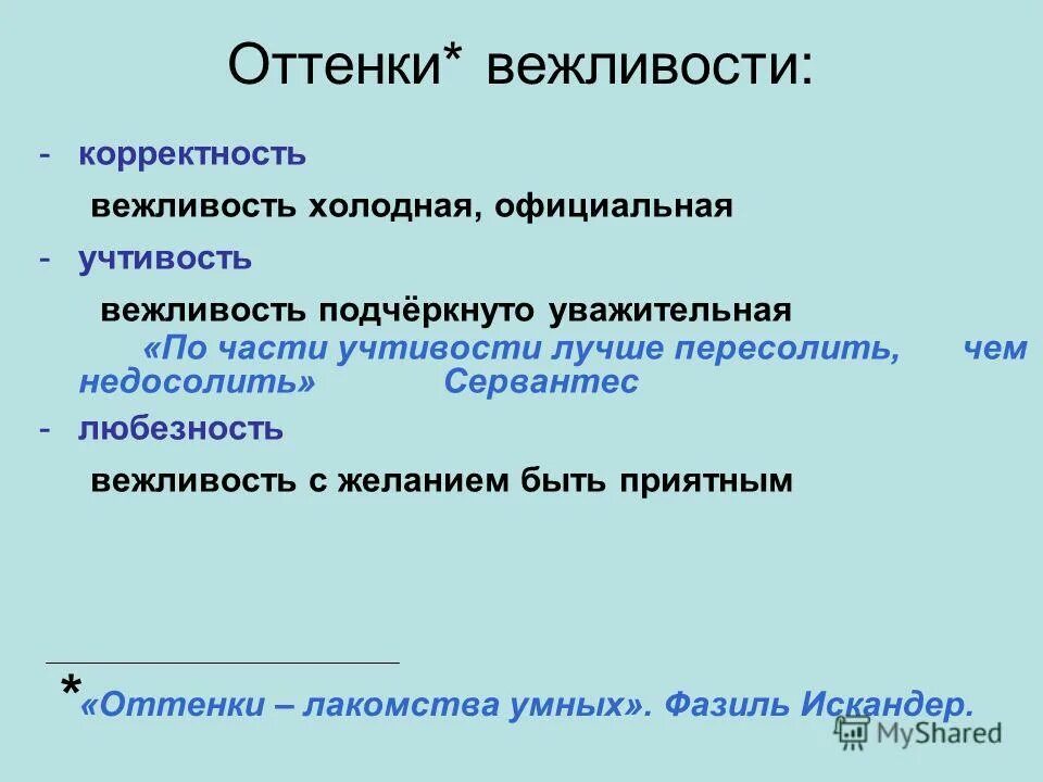 Любезность предложения