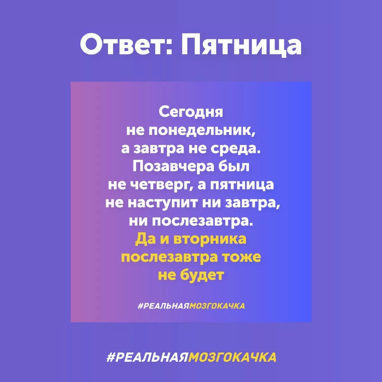 Вчера четверг. Сегодня не понедельник а завтра не среда. загадка завтра не среда. загадка завтра не среда и не четверг. сегодня понедельник завтра пятница.