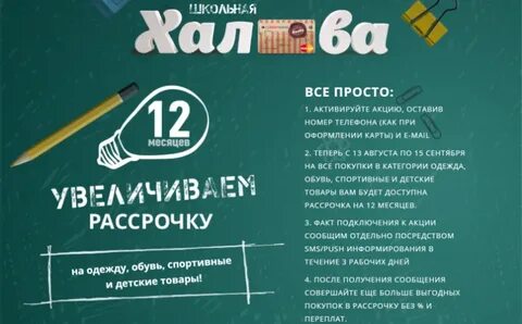 Как увеличить срок рассрочки