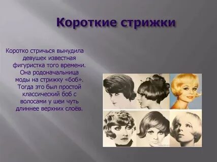 Почему женщина коротко стрижется