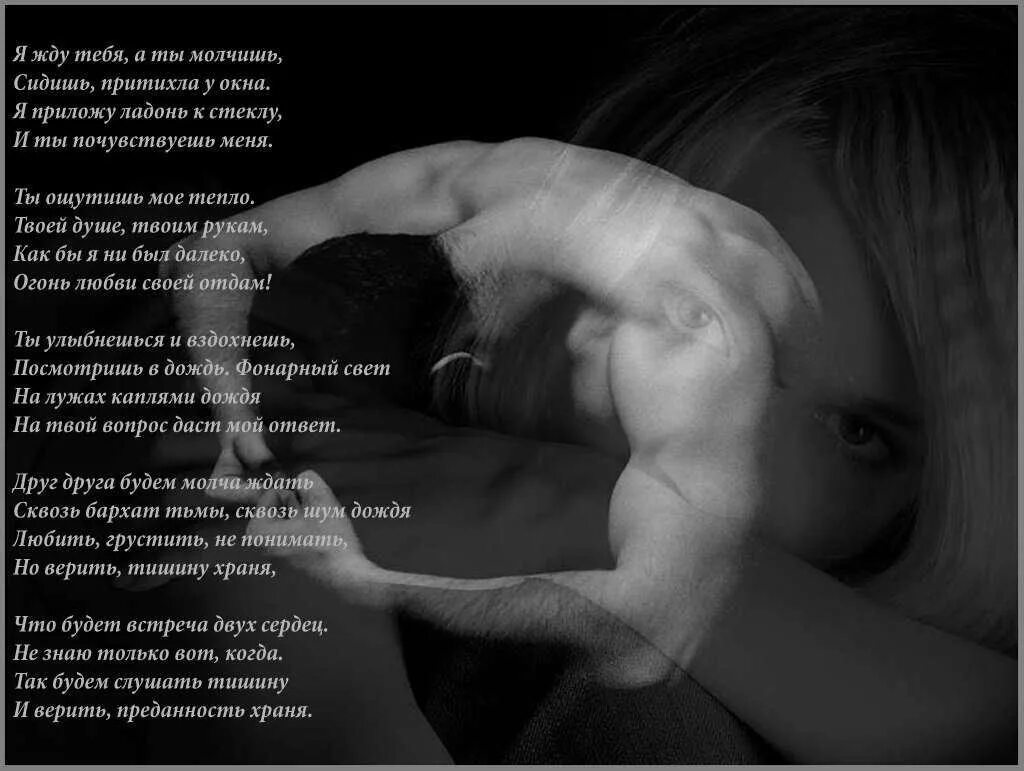 Я знаю как любят и ждут