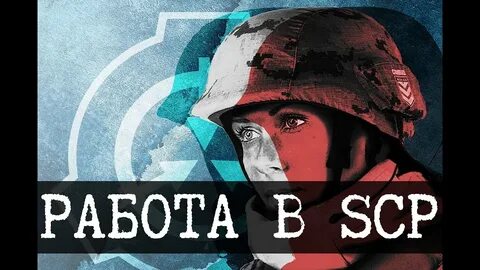 Scp сорванный маскарад