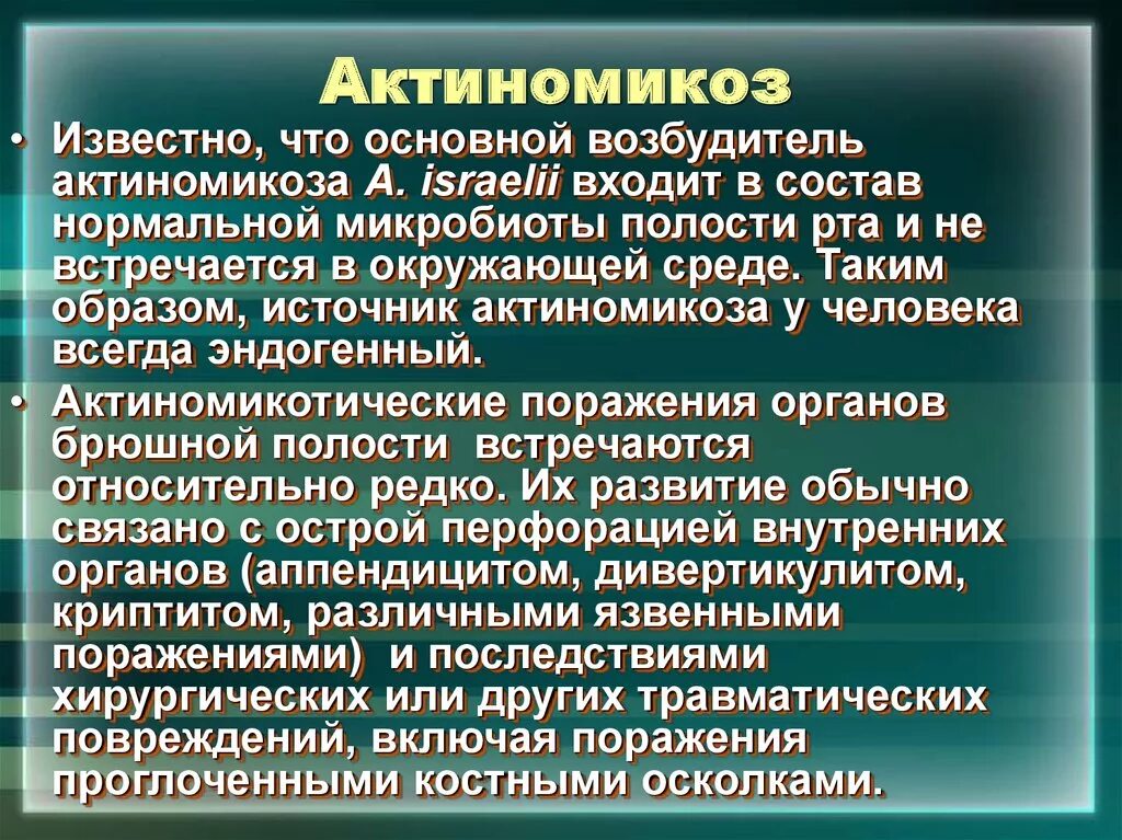 Актиномикоз это. Этиология актиномикоза челюстно-лицевой области. кожная форма актиномикоза. актиномикоз источник инфекции.