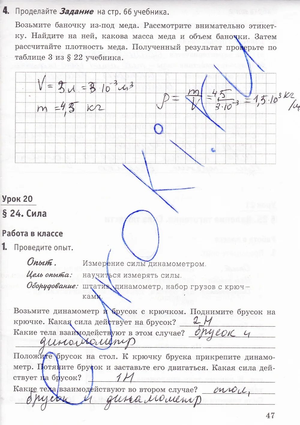 Физика 7 класс тетрадь для лабораторных работ. Гдз по физике 7 класс таблица. Физика 7 класс перышкин 11 параграф. Решебник по физике 7 класс тетрадь. Физика 7 класс раб тетрадь гдз рабочая тетрадь.