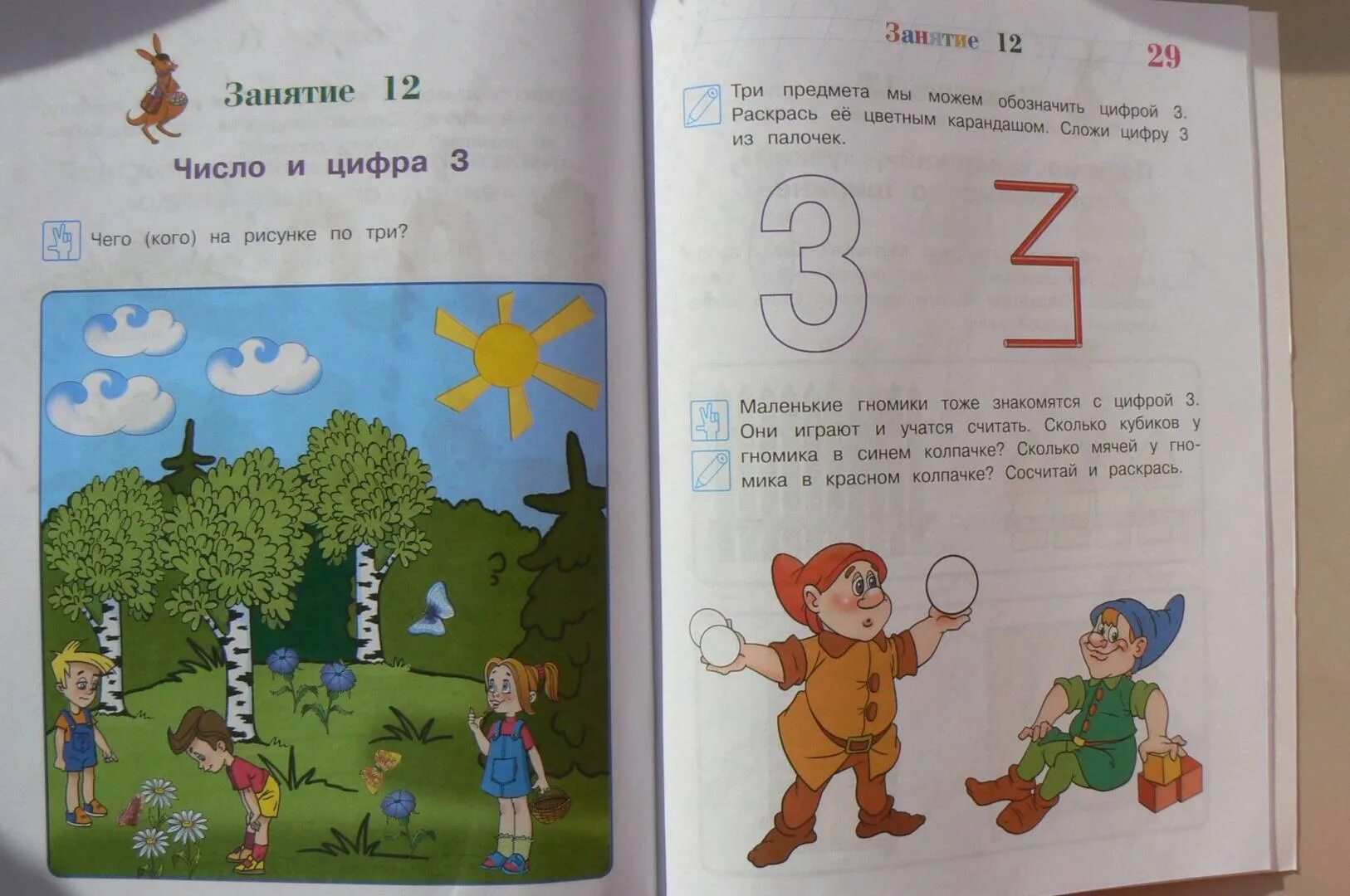 Ломоносовская школа задания для детей 6-7 лет. Занятие для детей 3-4 лет. Узнаю цифры для детей 3-4 лет ломоносовская школа. Узнаю цифры для детей 3 4 лет. Ломоносовская школа 3-4 года.