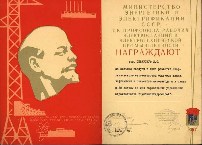 Значок отличник энергетики и электрификации. Значок электрификация ссср. Министерством энергетики и электрификации. Трафареты на опоры вл. Министерством энергетики и электрификации.