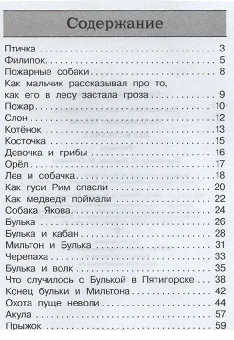 Собака сколько страниц. Книга л н Толстого Булька содержание. Сколько страниц в рассказе Лев и собачка. Лев и собачка сколько страниц. Сколько страниц в книге Лев и собачка толстой.