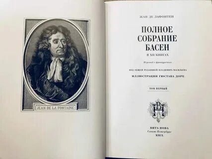 Басни лафонтена 5