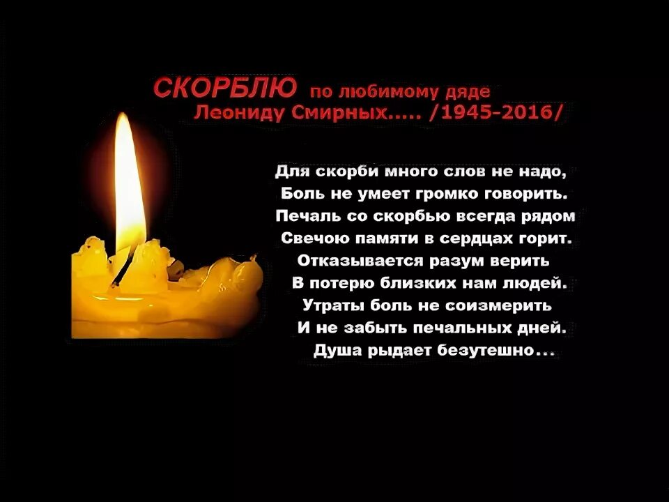 Песни посвященные умершему. Стихи памяти. Стихи в память любимого. Стихи в память об ушедших. Годовщина смерти.